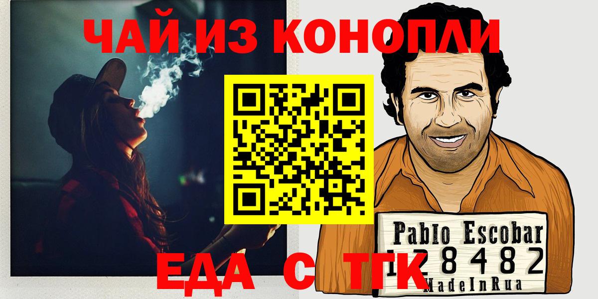 Еда ТГК марихуана Орехово-Зуево