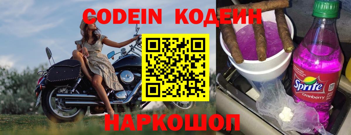 Орехово-Зуево  Codein Purple Drank  Вход с VPN  купить наркоту  Кодеин Purple Drank 