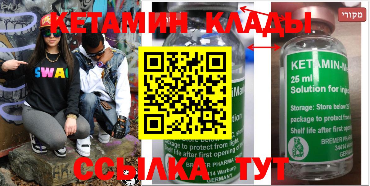 КЕТАМИН VHQ Орехово-Зуево
