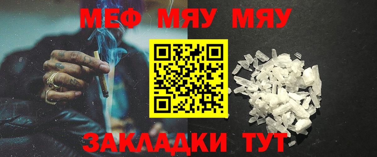 Меф мяу мяу  Орехово-Зуево