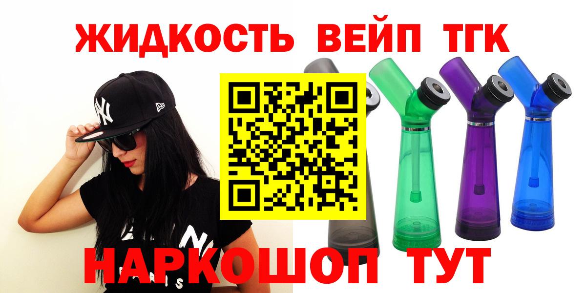 Дистиллят ТГК вейп с тгк  наркотики  Орехово-Зуево  Вход с VPN 